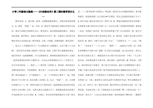 小学二年级语文教案——《小动物过冬》第二课时教学设计之一