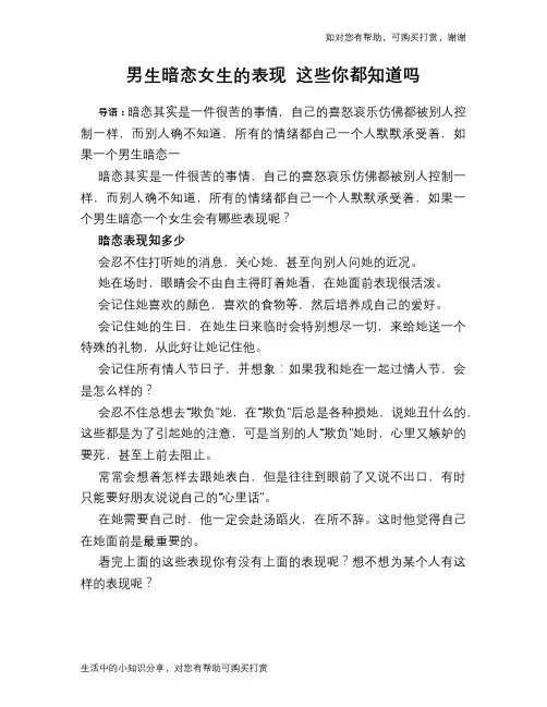 男生暗恋女生的表现 这些你都知道吗