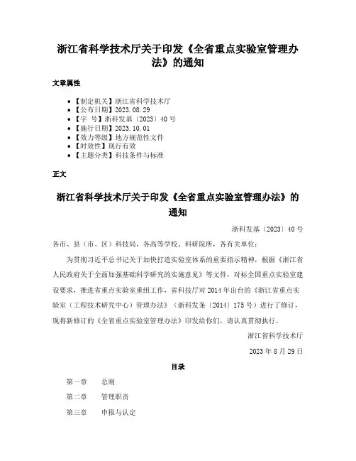 浙江省科学技术厅关于印发《全省重点实验室管理办法》的通知