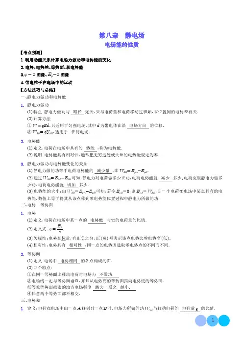 电场能的性质--2024高三物理一轮复习题型归纳(解析版)
