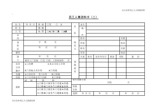 员工人事资料卡二