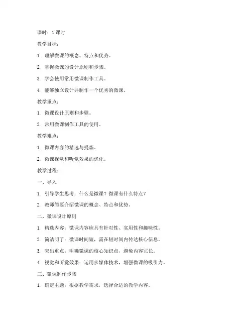 大学优秀10分钟微课教案