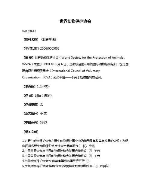 世界动物保护协会