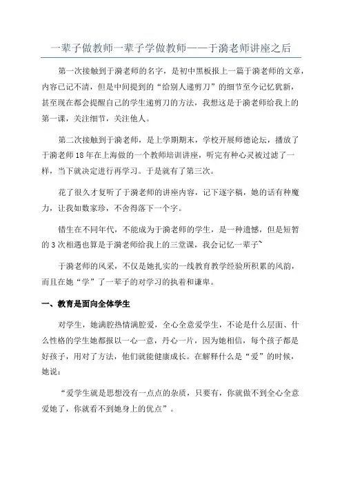 一辈子做教师一辈子学做教师——于漪老师讲座之后