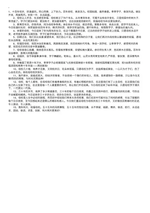 简短大学校庆祝福语