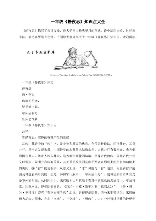 部编人教版一年级《静夜思》知识点大全
