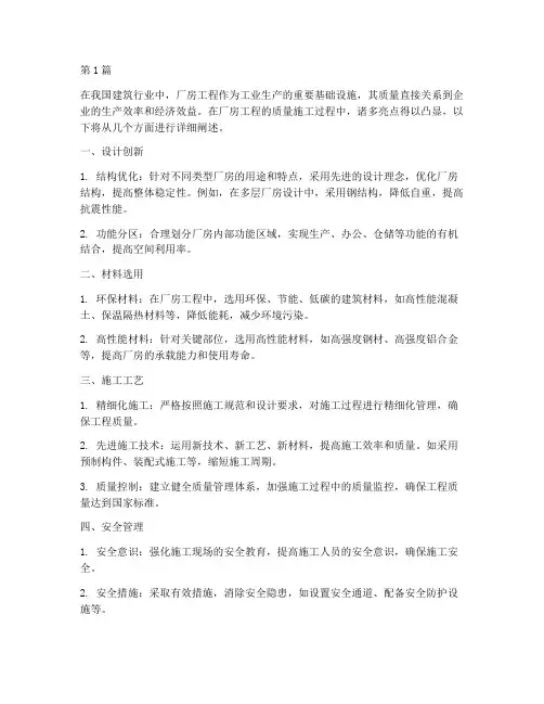 厂房工程质量施工亮点(3篇)
