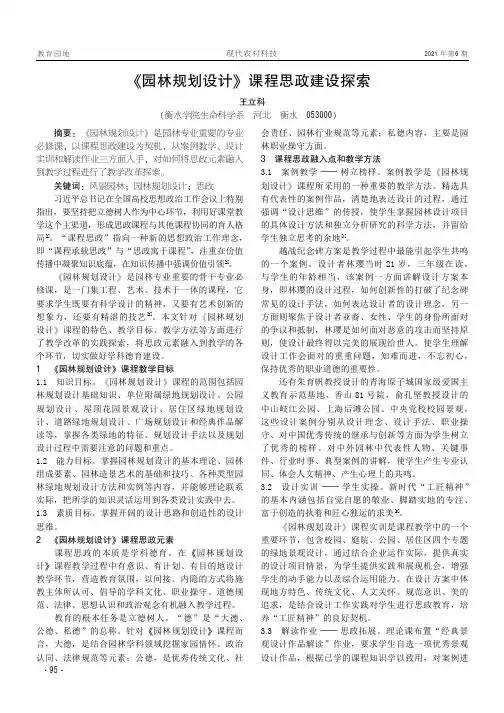 《园林规划设计》课程思政建设探索