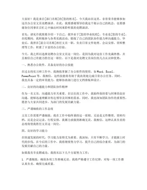 办公室竞聘文员演讲稿