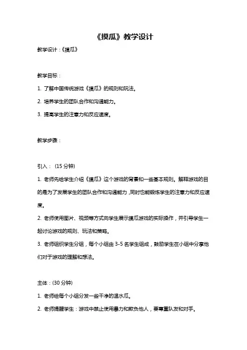 《摸瓜》教学设计
