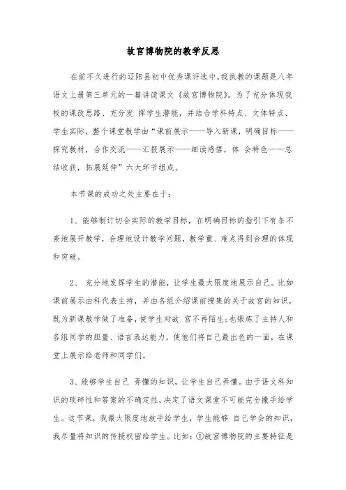 故宫博物院的教学反思（2篇）