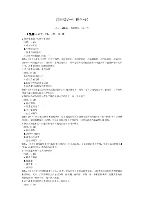 西医综合-生理学-19