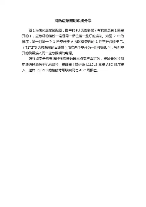 消防应急照明布线分享