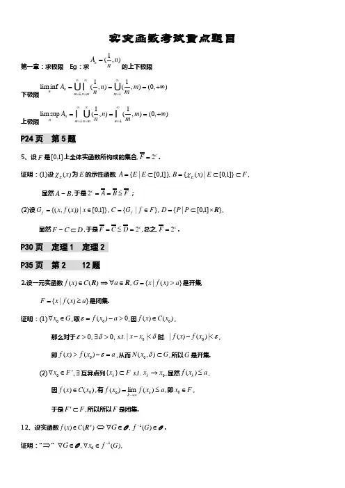实变函数期末考试重点