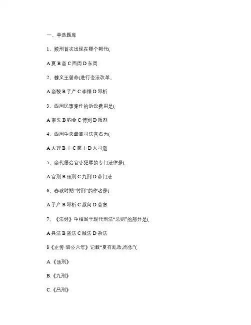 中国法制史最新完整习题