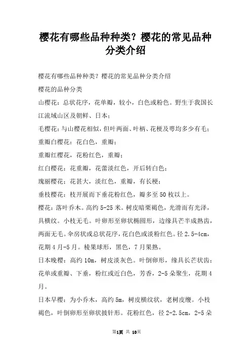 樱花有哪些品种种类？樱花的常见品种分类介绍