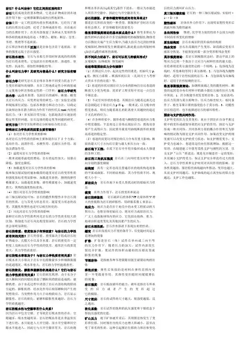 岩石力学考试重点