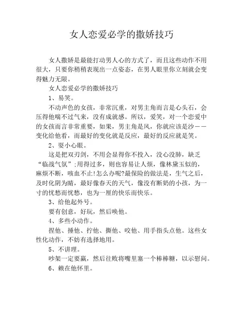 女人恋爱必学的撒娇技巧