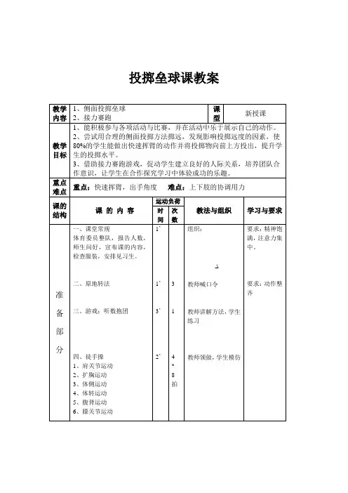 投掷垒球课教案