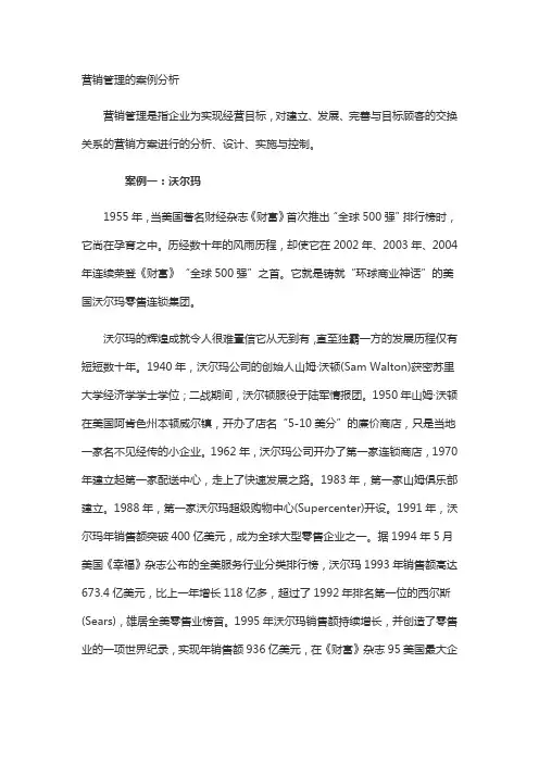 营销管理的案例分析