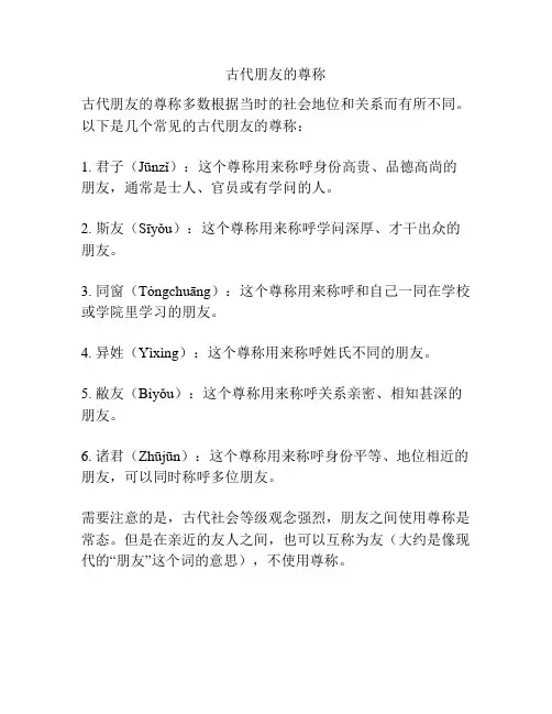 古代朋友的尊称