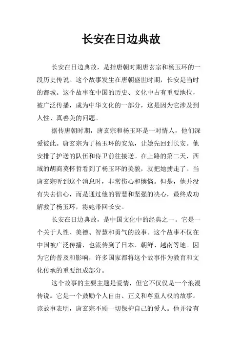 长安在日边典故