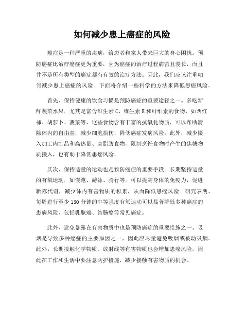 如何减少患上癌症的风险
