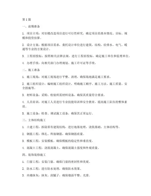旧楼改造工程施工程序(3篇)