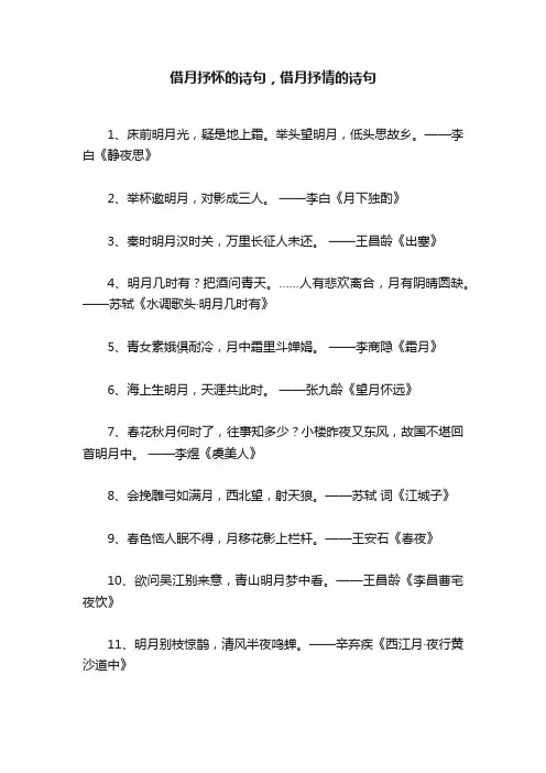 借月抒怀的诗句，借月抒情的诗句