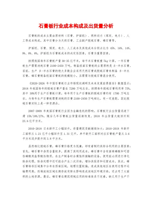石膏板行业成本构成及出货量分析