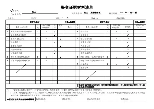 深圳劳动仲裁提交证据材料清单模板
