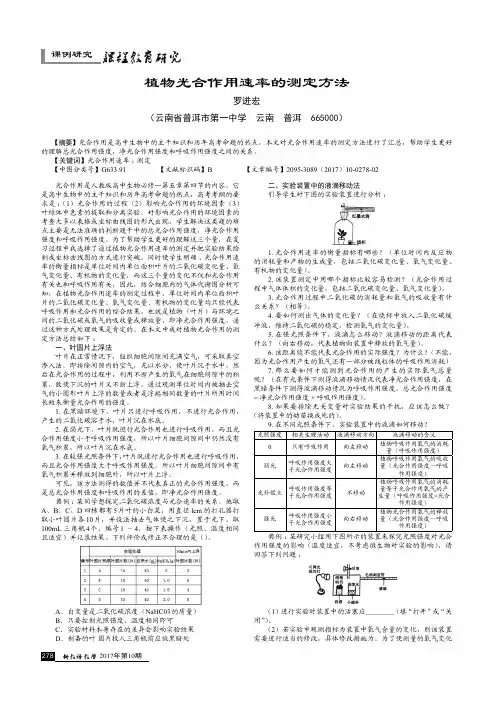 植物光合作用速率的测定方法