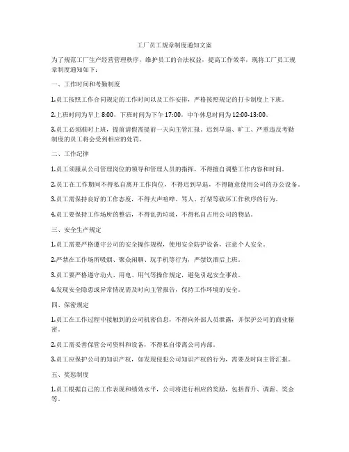 工厂员工规章制度通知文案