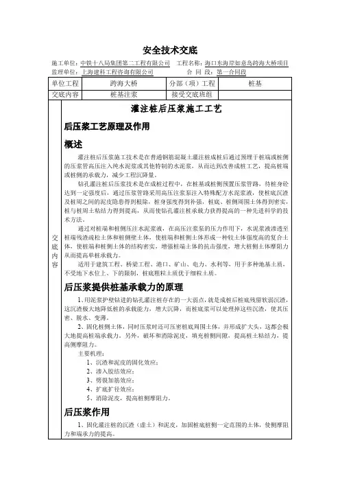 注浆技术交底