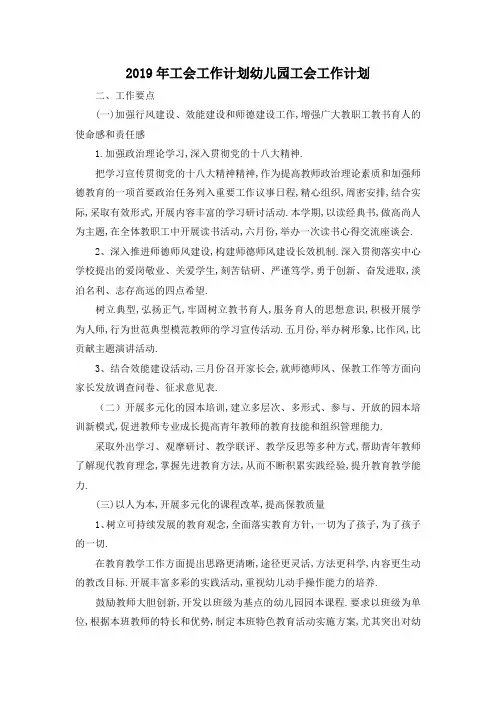 最新-2019年工会工作计划 幼儿园工会工作计划 精品