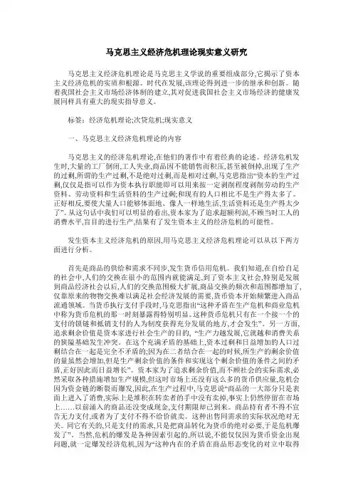 马克思主义经济危机理论现实意义研究