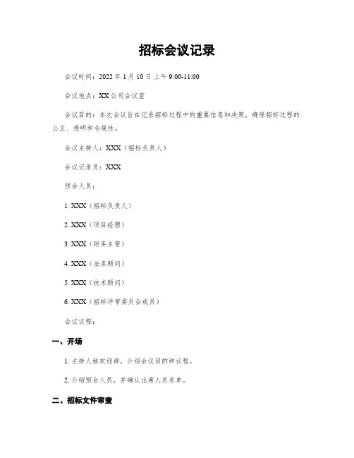 招标会议记录