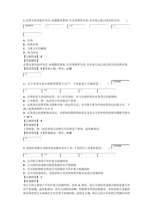 CPA  第七章 证券法律制度基础阶段练习