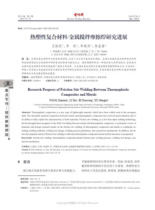 211047381_热塑性复合材料