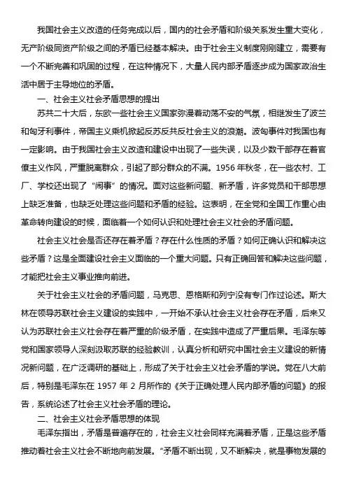 《毛泽东思想和中国特色社会主义理论体系概论》正确认识和处理社会主义社会矛盾的思想