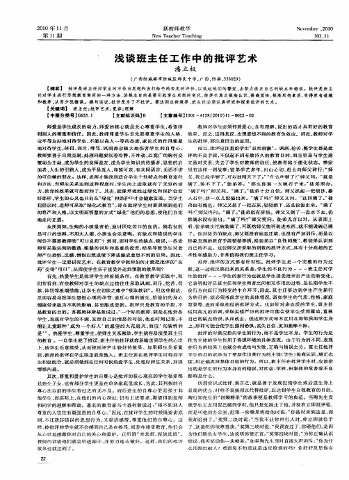 浅谈班主任工作中的批评艺术
