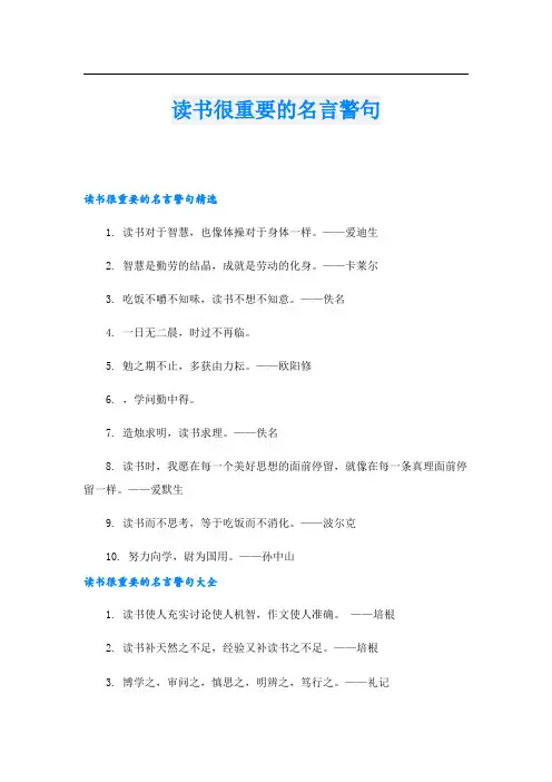 读书很重要的名言警句