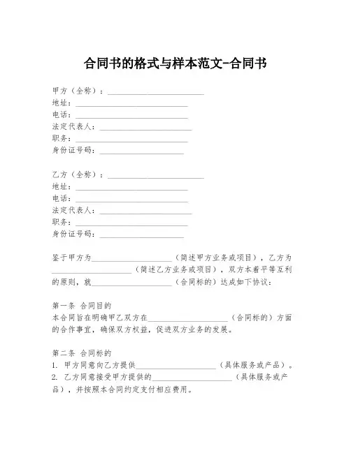 合同书的格式与样本范文-合同书