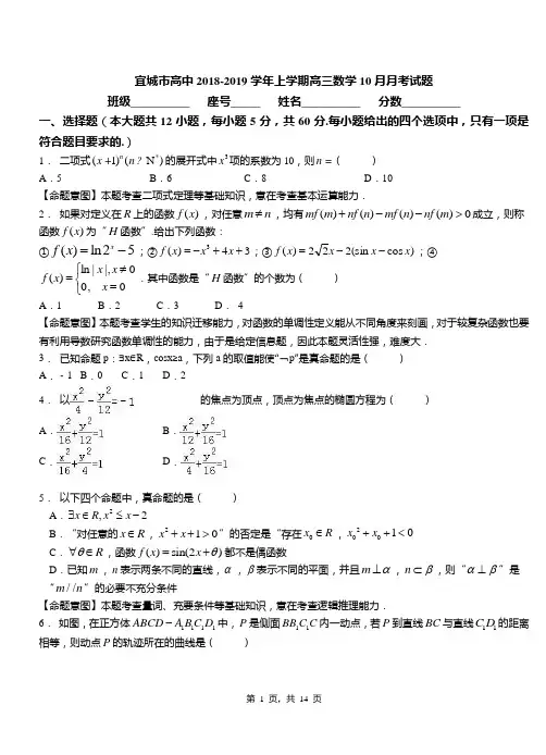 宜城市高中2018-2019学年上学期高三数学10月月考试题