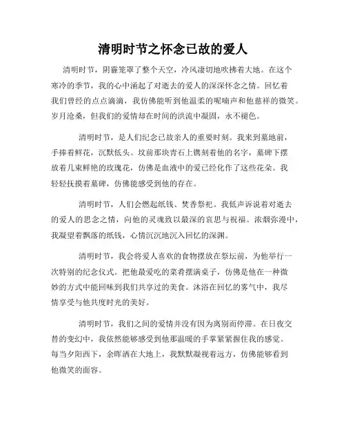 清明时节之怀念已故的爱人
