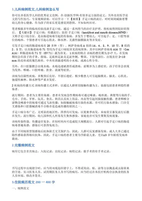喉癌病历范文
