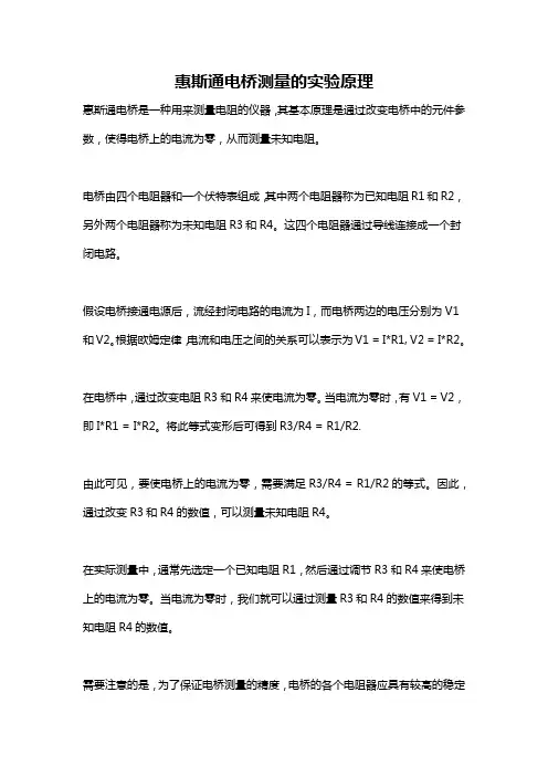 惠斯通电桥测量的实验原理