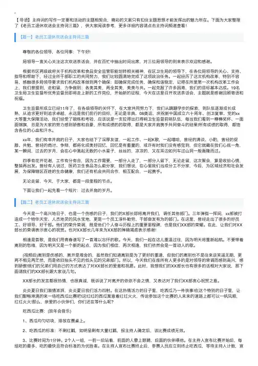 老员工退休欢送会主持词三篇