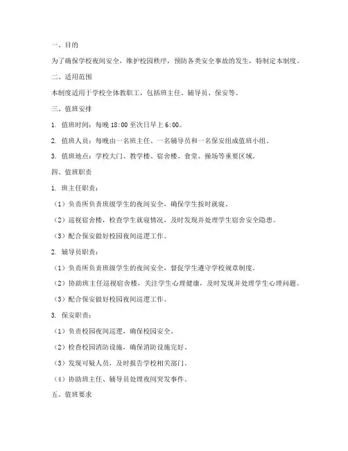 学校夜间巡查_值班制度