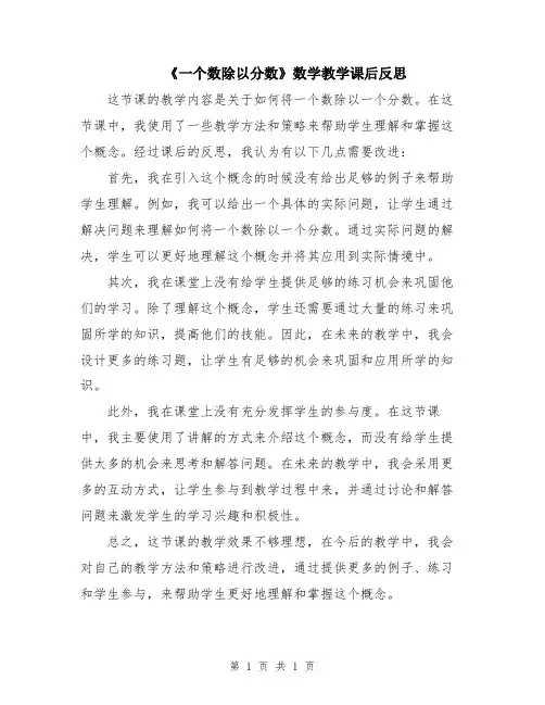 《一个数除以分数》数学教学课后反思